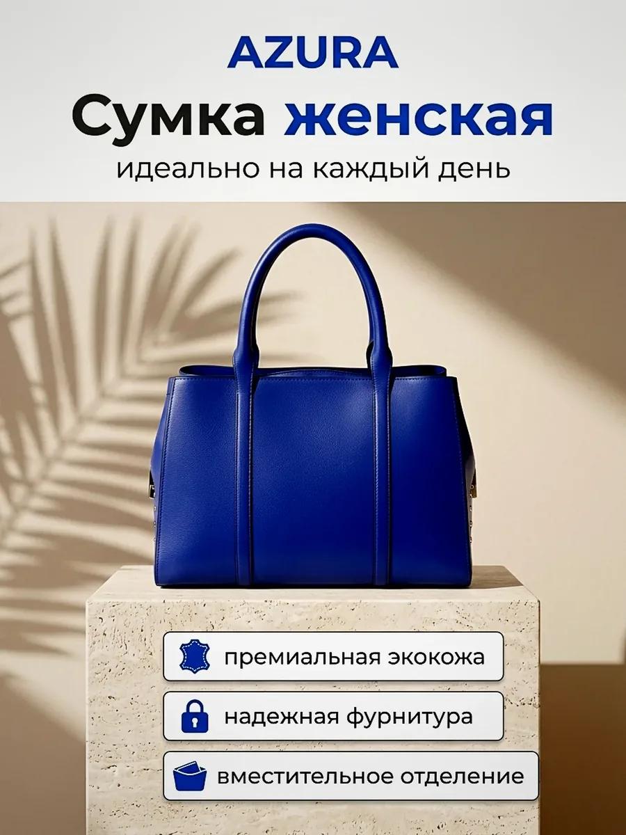 Сумка в окружении