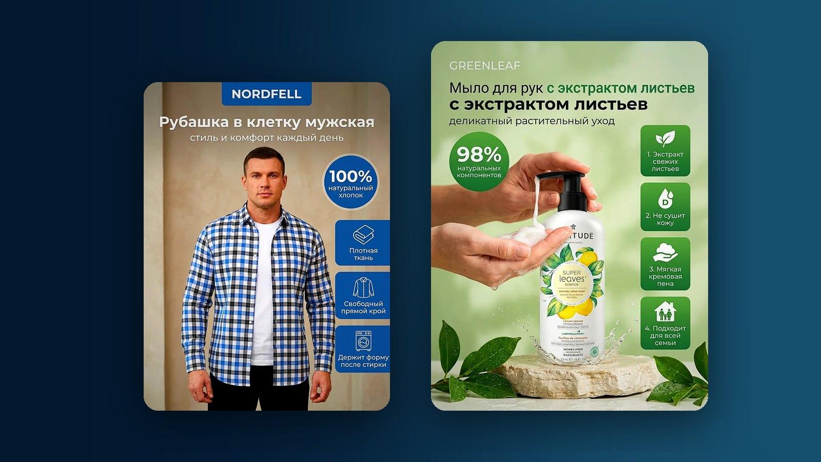 Карточки товара на модели и на подиуме