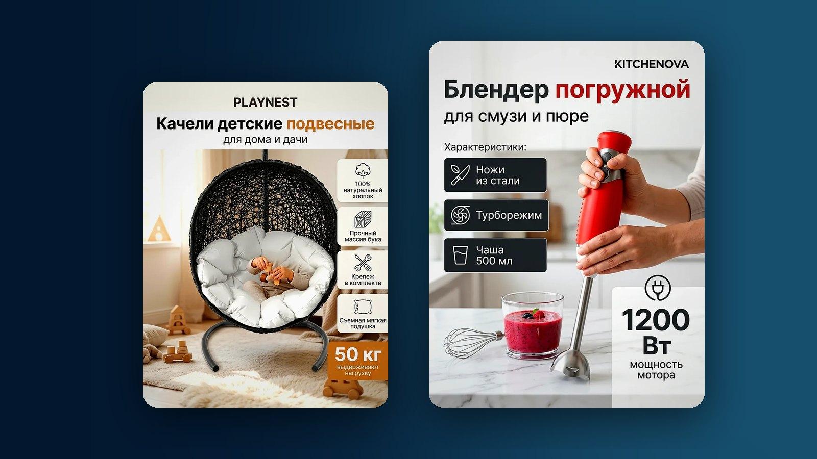 Карточки товара, пригодные для оживления в ролик